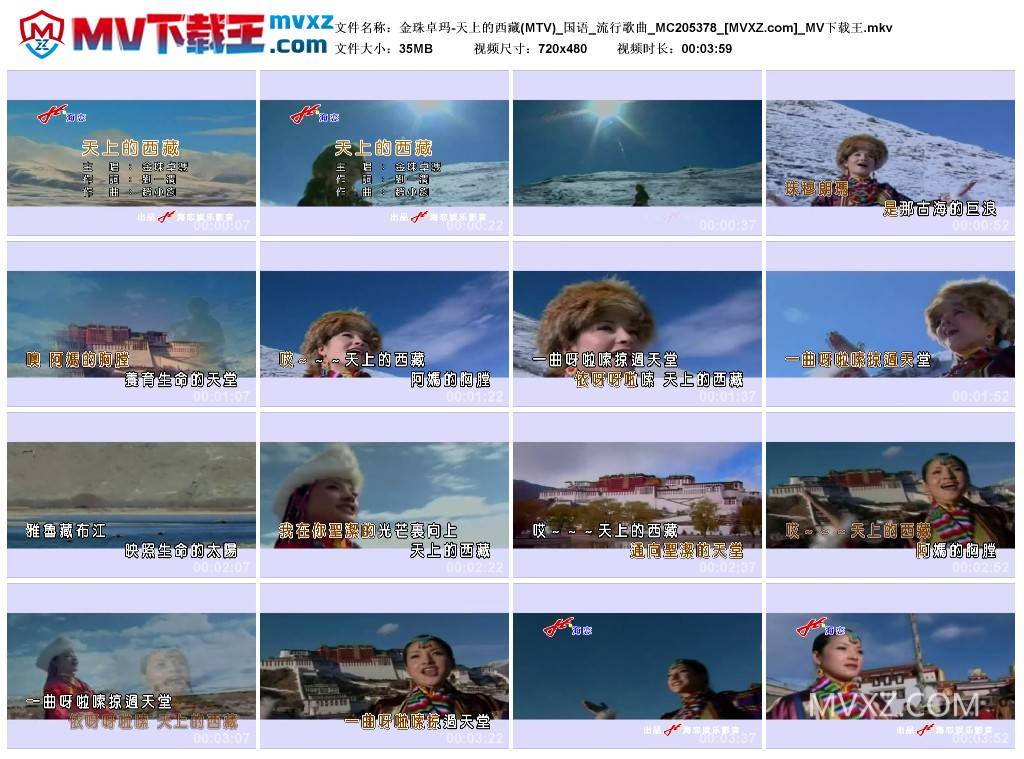 金珠卓玛-天上的西藏(MTV)_国语_流行歌曲_MC205378